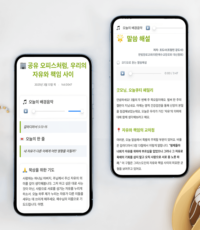 오늘큐티 뉴스레터 화면